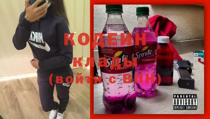 Кодеиновый сироп Lean Purple Drank  Энем 