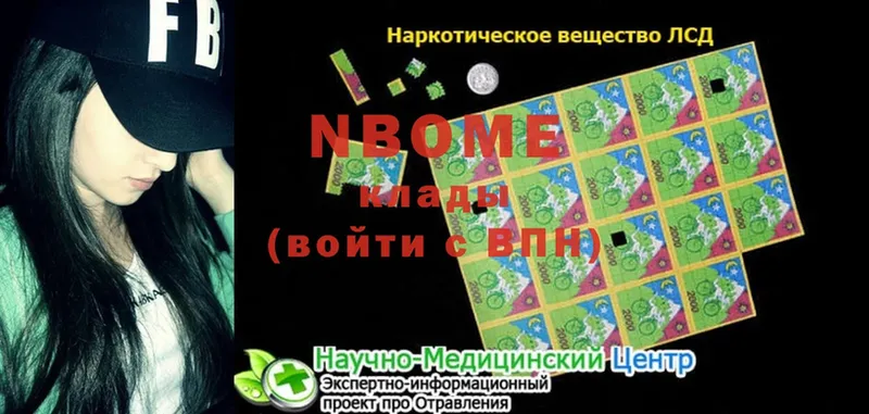 Марки 25I-NBOMe 1500мкг  Энем 